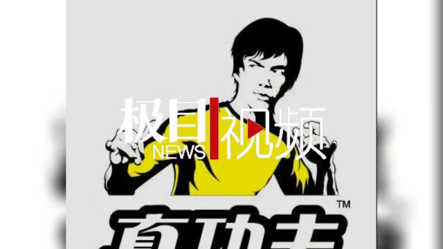 【视频】真功夫20件商标被裁定无效,律师提醒:靠名人效应抢注商标行为有法律风险