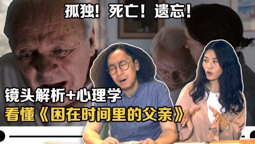 《困在时间里的父亲》比孤独更可怕的是遗忘