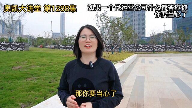 1288 如果一个代运营公司什么都答应你你要当心了