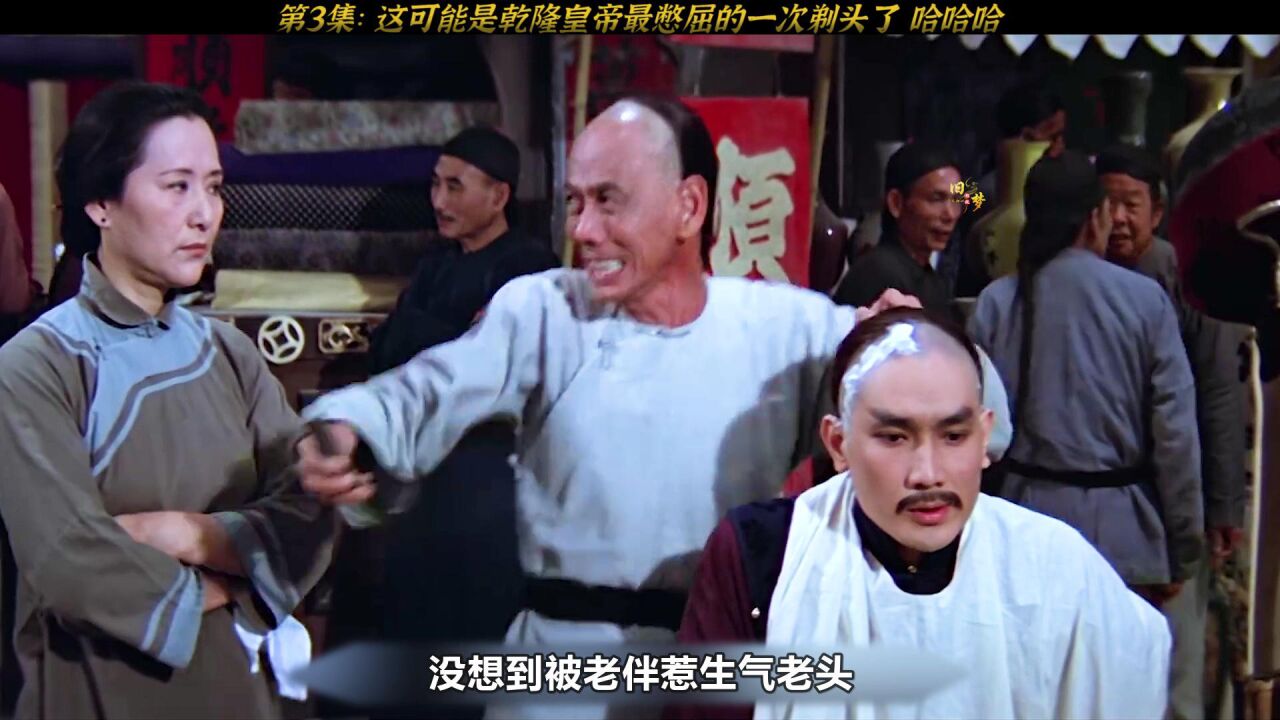 乾隆皇帝到民间剃头,没想到被大爷又打又骂_高清1080P在线观看平台_腾讯视频