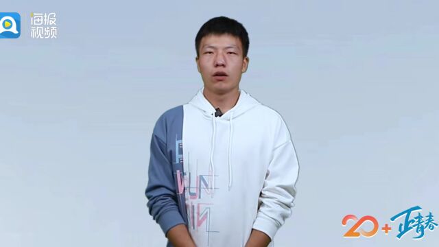 20+ 正青春|①逄博:让青春在奋斗中闪闪发光