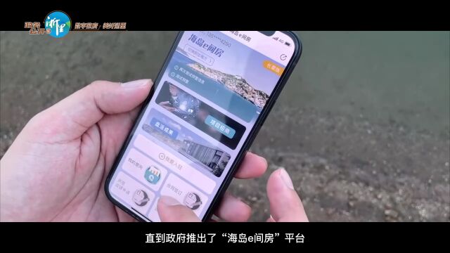 海岛e间房:舟山海岛农房这样盘活