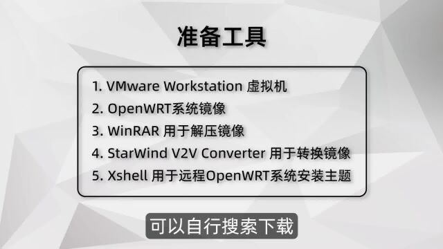 VM虚拟机装开源路由系统openwrt 传说中神器旁路由你也可以拥有 #旁路由 #软路由系统