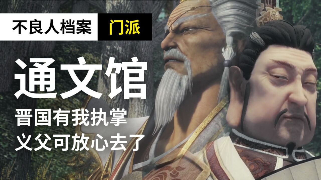 不良人档案:兄友弟恭通文馆,父慈子孝是传统_高清1080P在线观看平台_腾讯视频