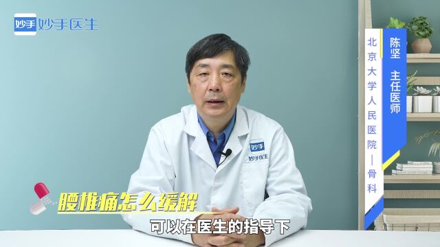 腰椎痛怎么缓解?医生教你几招,有效缓解!