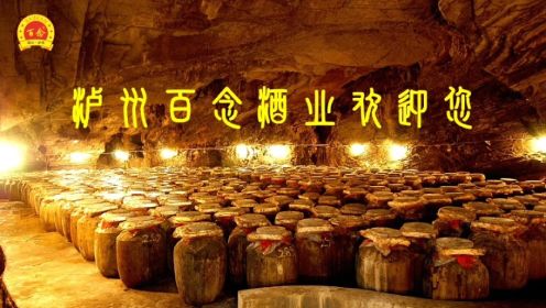 泸州百念酒业介绍浓香型白酒酿造和包装全过程