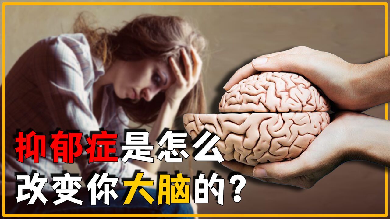 抑郁症到底有多可怕?无病呻吟、矫情作祟?事实没你想的那么简单_高清1080P在线观看平台_腾讯视频