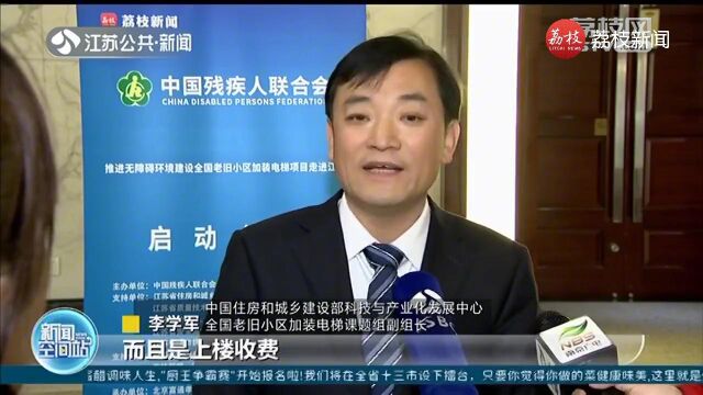 江苏计划2020年全面推行无障碍电梯建设 方便居民出行