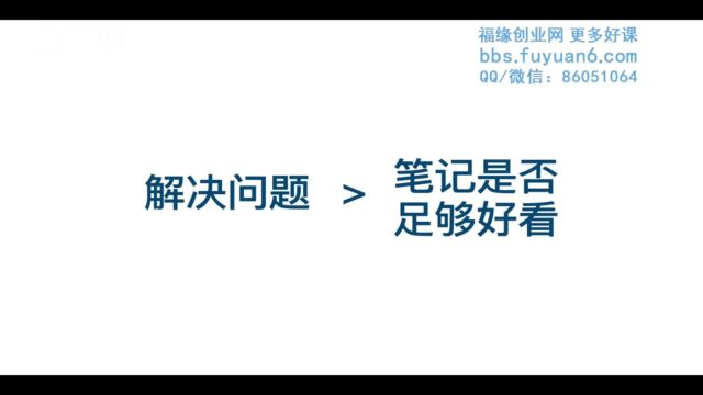 5小红书什么样的笔记内容受欢迎基础入门,小红书最新运营课程!