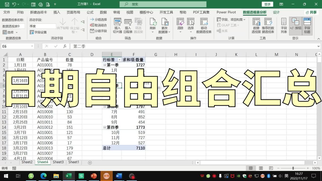 EXCEL明细数据如何按月汇总总量,巧用数据透视表自由组合日期汇总数据_高清1080P在线观看平台_腾讯视频