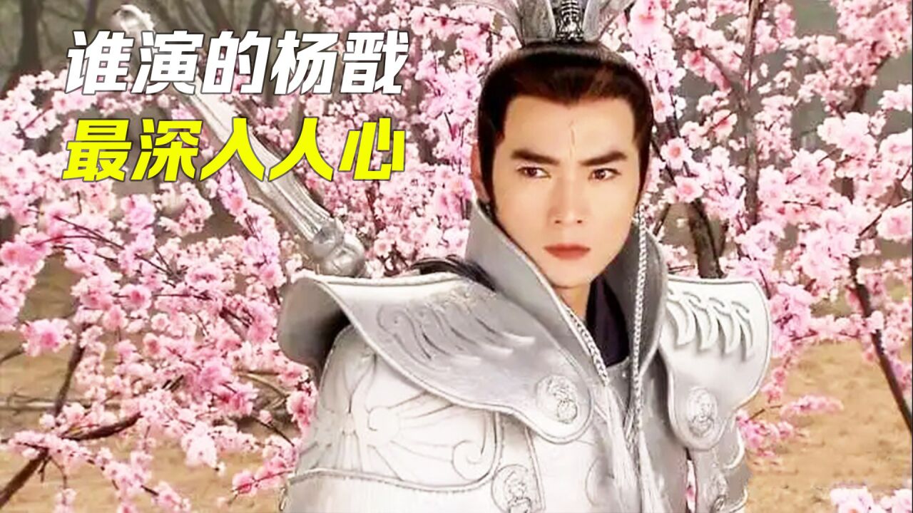 哪版二郎神演得最好？黄晓明勉强上榜，第一名当之无愧！高清1080p在线观看平台腾讯视频 