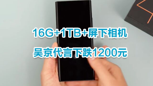 16G+1TB,吴京代言下跌1200元,屏下旗舰售价更亲民了!