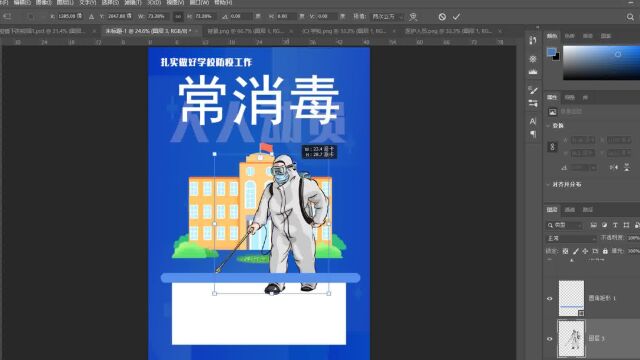 PS海报制作疫情防护海报在线制作流程十六