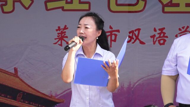 莱州双语学校《八大品格铸师魂》教师朗诵