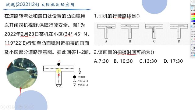 2023届高考地理22期 太阳视运动应用(镜面问题)