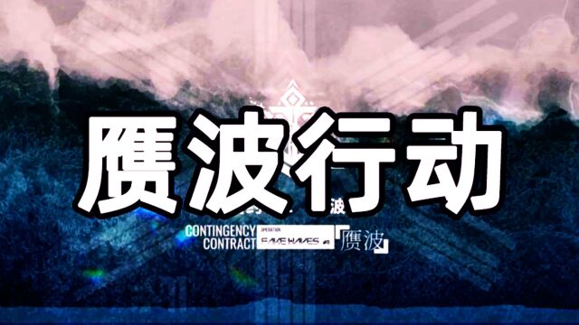 《明日方舟》每日任务2022.11.28冻原矿场乌萨斯 快乐双手GO