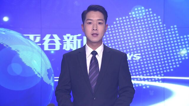 平谷“千亩梯田”汇出乡村振兴新亮点