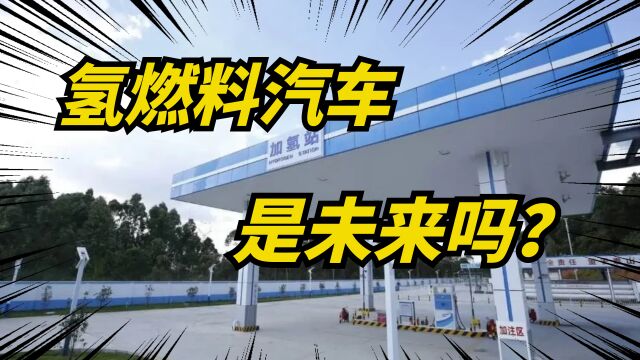 上海推广氢燃料汽车,预计2025年建设70座加氢站!