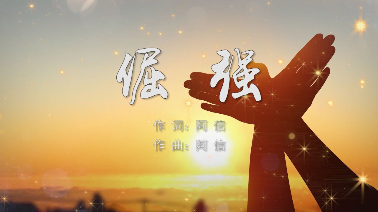 倔强-五月天-原唱MV-大屏背景视频_高清1080P在线观看平台_腾讯视频