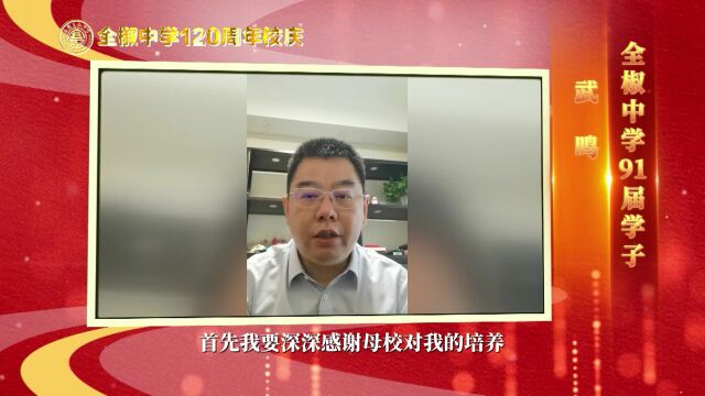 全中百廿周年 | 学子寄语感恩母校③