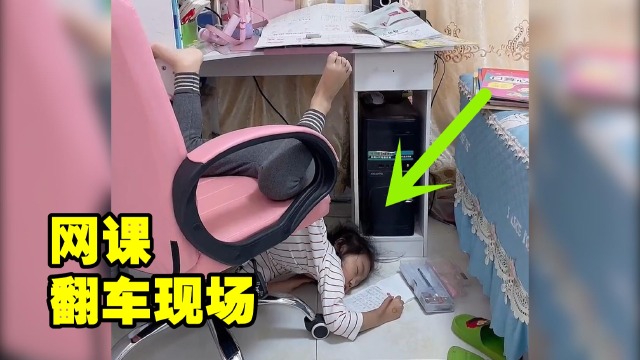 盘点大型网课翻车现场,太逗比了!