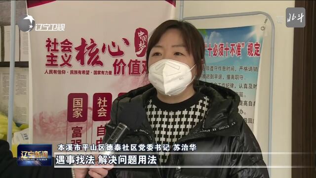 辽宁新闻 | 全省各地开展宪法宣传周系列活动