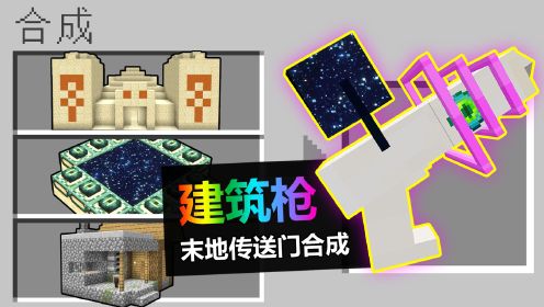 我的世界：把结构建筑变成武器，生存会发生什么？