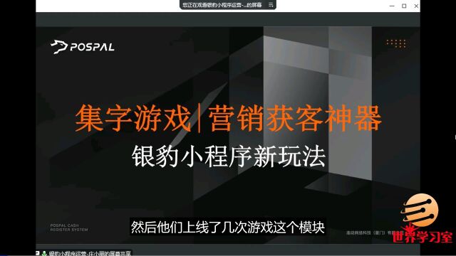 银豹小程序营销集字游戏玩法