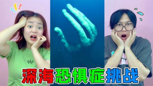深海恐惧症挑战！深渊巨手VS海底怪物，谁看了都会被吓哭，好可怕