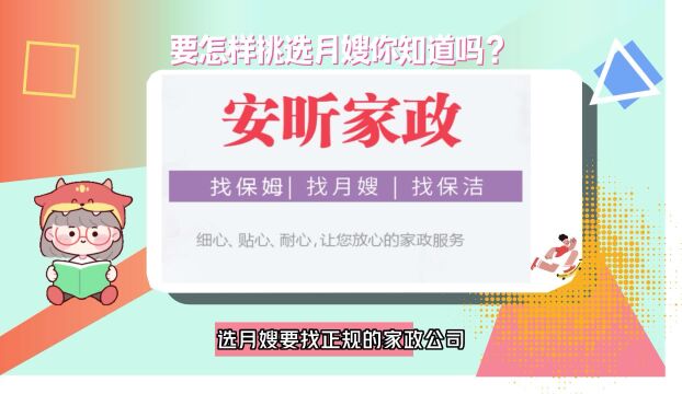 昆明安昕家政丨要怎样挑月嫂您知道吗?挑选月嫂有哪些需要注意的