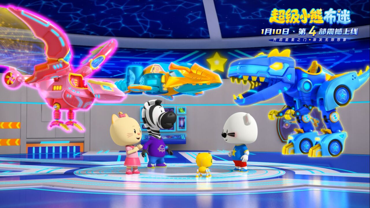 超级小熊布迷##超级小熊布迷恐龙机甲#67676767.