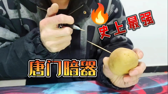 手工diy:用打火机制作最强唐门暗器,学会你就是最靓的仔