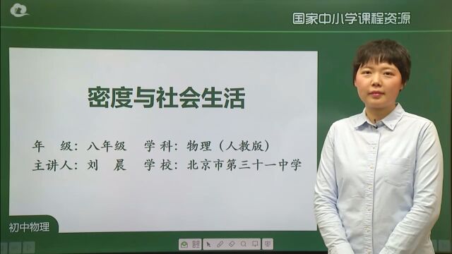 第四节密度与社会生活