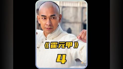 是什么让霍元甲与父亲霍恩第大打出手？ #大侠霍元甲