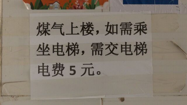 东莞部分住宅楼乘电梯按次收费,配送员:已经付了86元“电梯费”