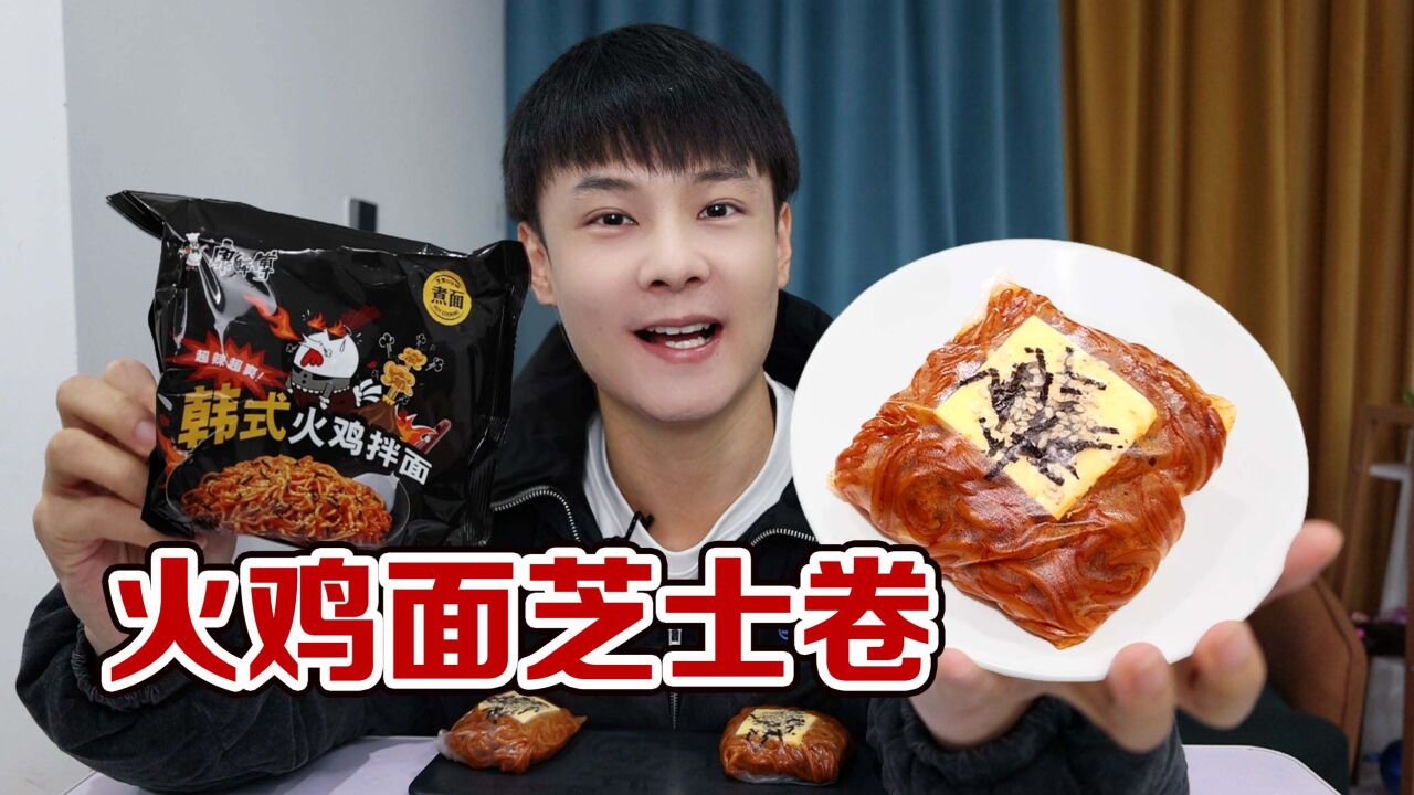 王蒙多美食记_小伙在家自制街边小吃:火鸡面芝士卷,太香了_高清1080P在线观看平台_腾讯视频