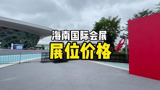 20200年冬交会,消博会这样的会展,多少钱可以参加,需要多少费用……#2022年冬交会#展会 #展会现场