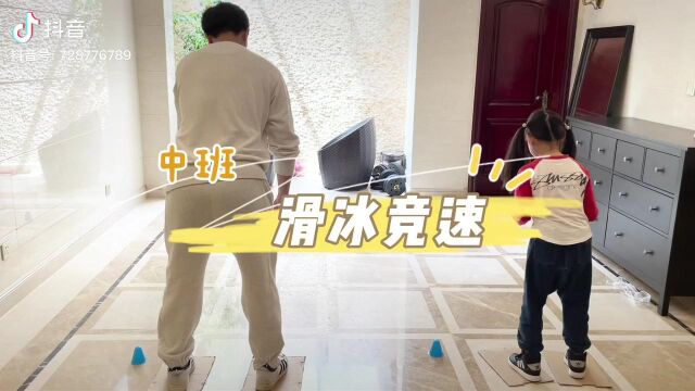 幼儿园线上教学——中班体育游戏《滑冰竞速》