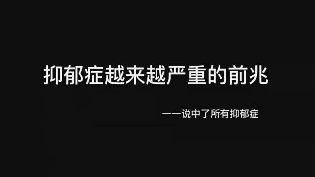 你们的抑郁心理是多少 #情感 #低谷期发的伤感文案 #抑郁文案