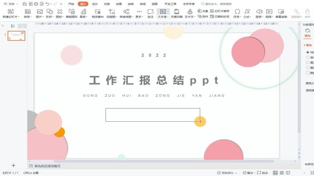 自己在家做工作汇报总结PPT的话,可以利用图形哦,比如这样做