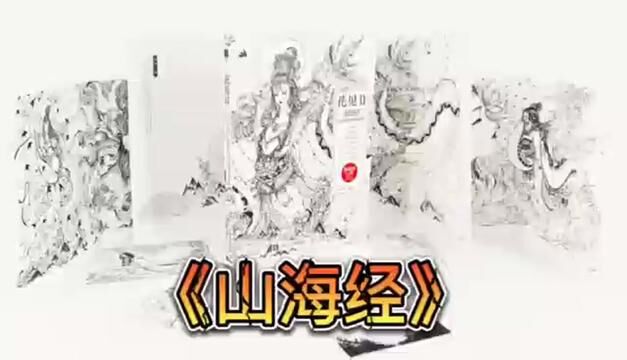 山海经图文版,带你体验不一样的古文明.