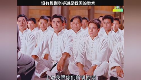 空手道又称唐拳是从唐代流入日本然后经过千变万化演变为空手道 #致敬香港电影经典