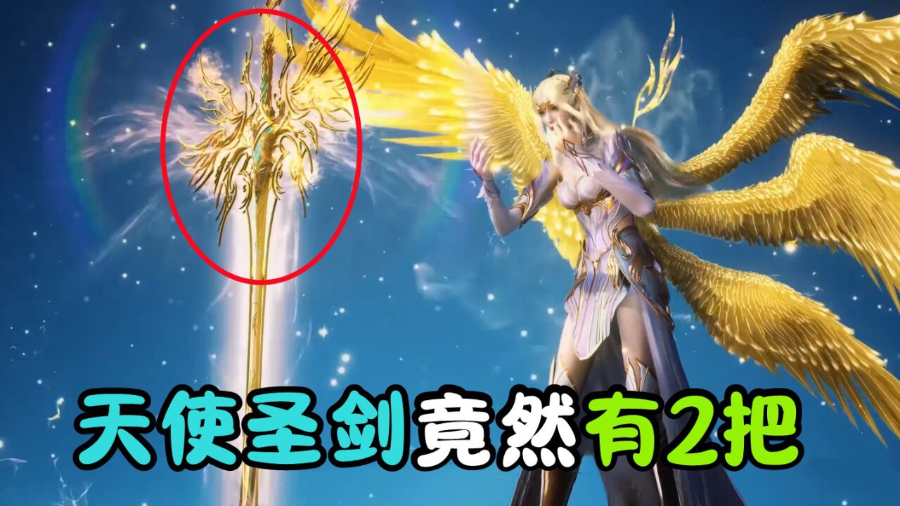 斗罗大陆:天使圣剑竟然有2把,子母双心合二为一,难怪千道流被刺死