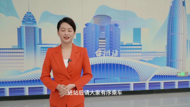 台州市域铁路S1线如何购票、乘坐?乘车指南来了,请收好!