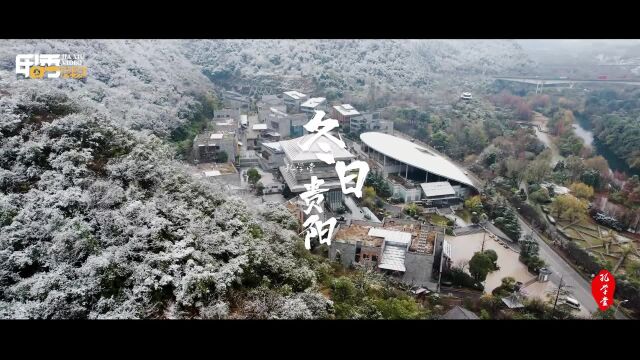 【甲秀视频】落雪成诗!在贵阳孔学堂一起听雪落下的声音