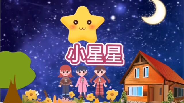 经典儿歌大全《小星星》0一3岁#儿歌动画#育儿