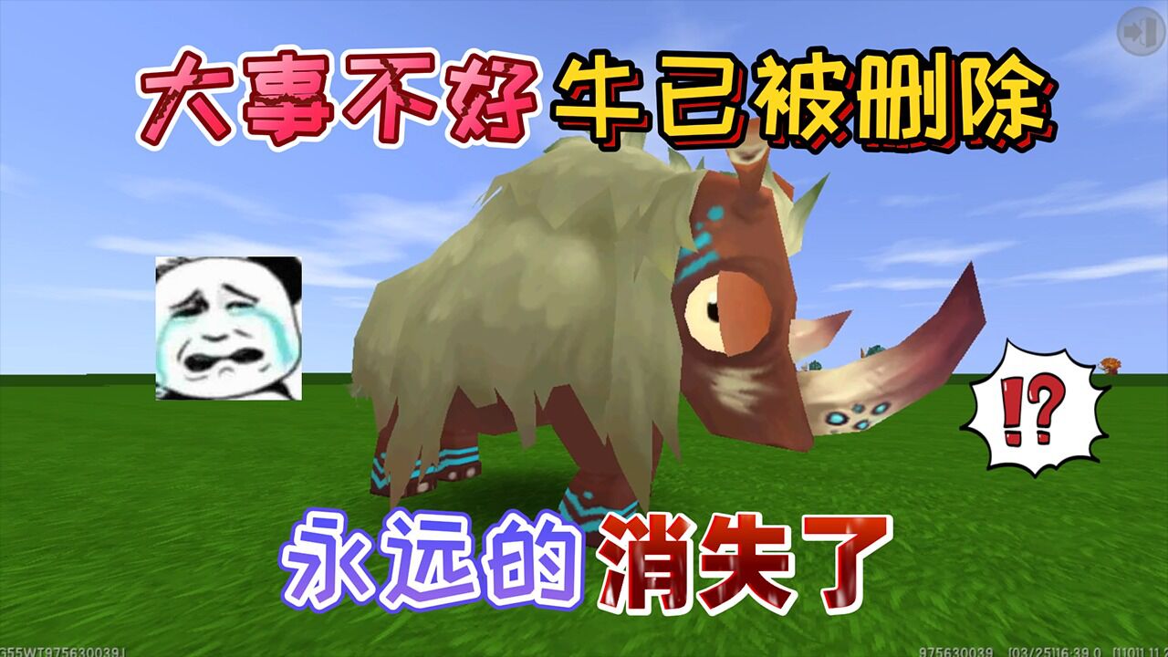 迷你世界:牛被官方永远的"删除了"以后再也见不到了!你知道吗