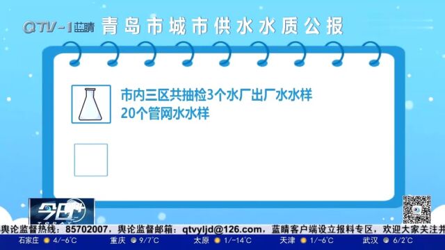 青岛市水务管理局对市内三区水样进行抽检,全部合格