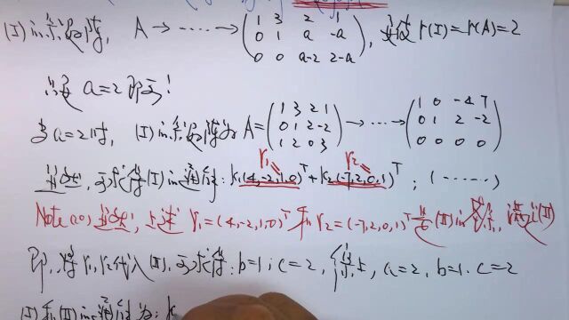 (2365)温田丁老师考研数学(求两个同解方程组中的待定系数)