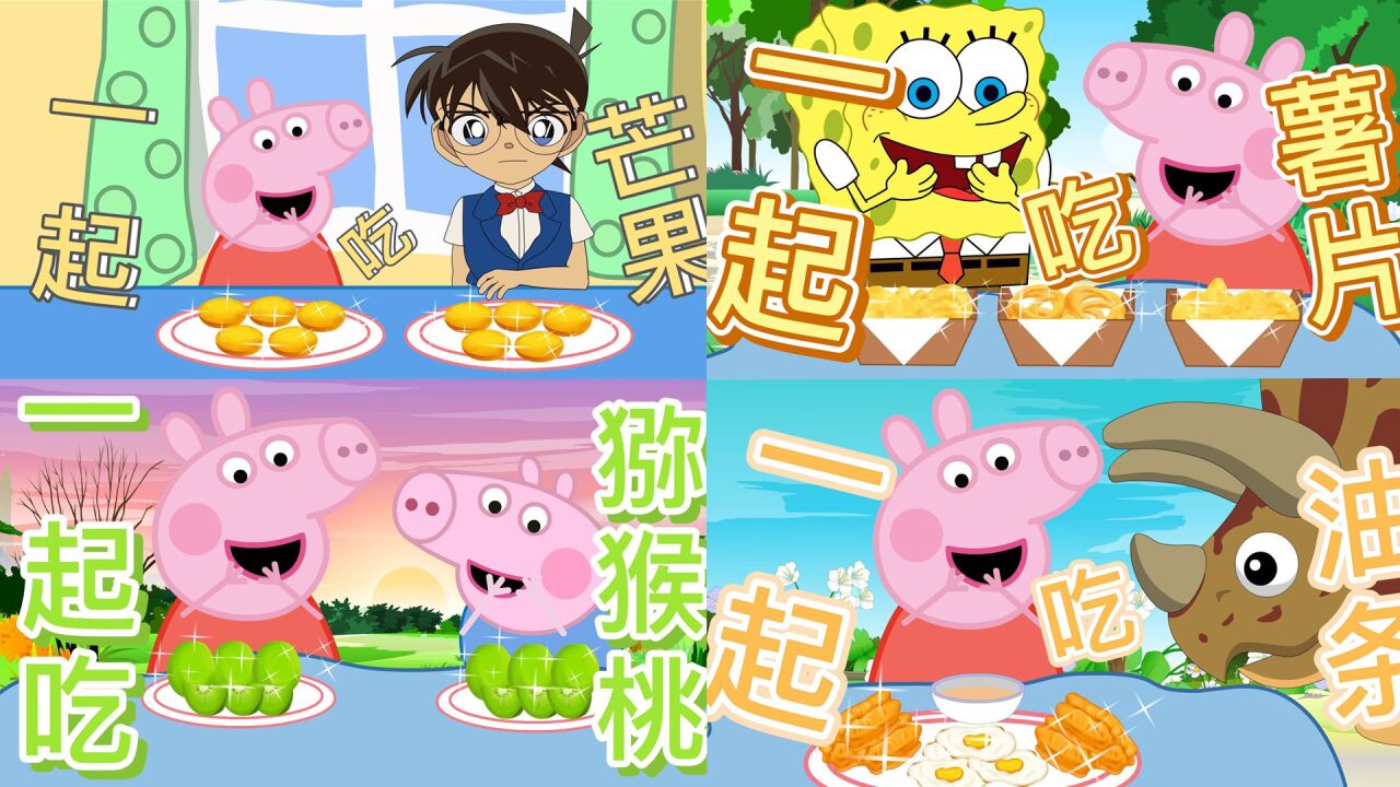少儿动画:各种动画角色吃美食_高清1080P在线观看平台_腾讯视频